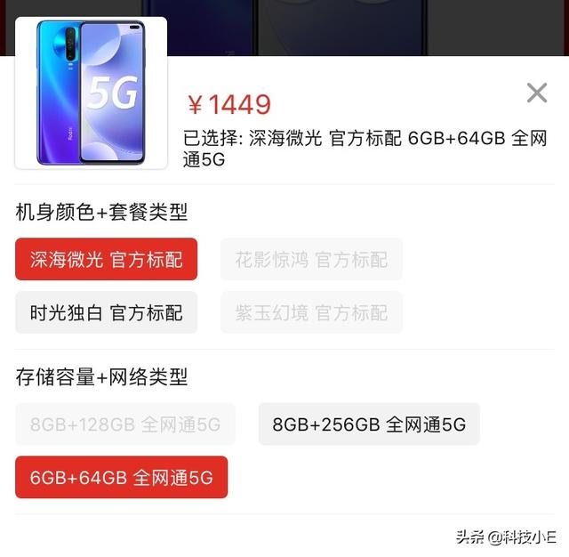小米清仓5G手机,120Hz刷新率+IMX686主摄,从1999跌至1449元