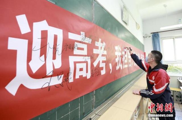 高考倒计时1个月!多地部署考生保障、考试纪律