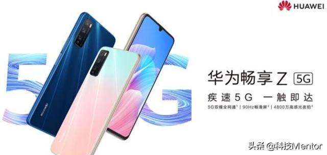 华为打破5G机型最低价记录!1699元的5G手机香么?