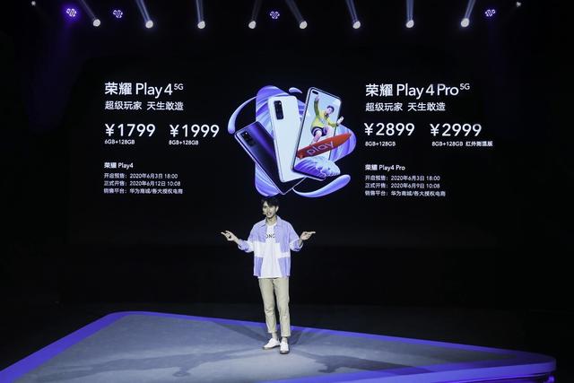 5G时代的超级玩家:荣耀Play4系列正式亮相,售价1799元起