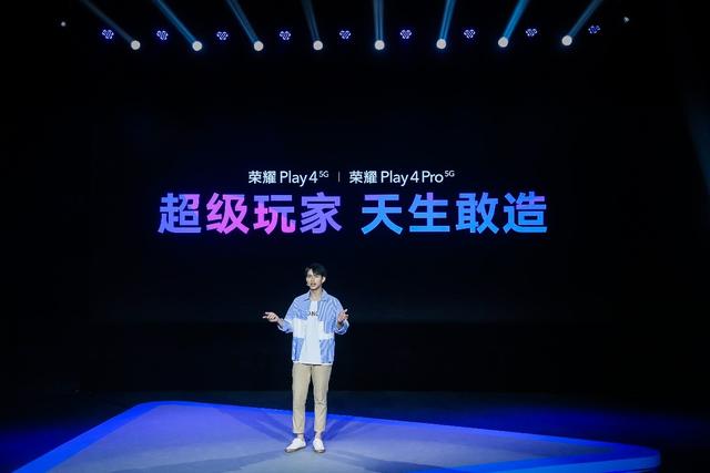 5G时代的超级玩家:荣耀Play4系列正式亮相,售价1799元起