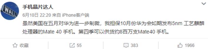 华为Mate 40再次确定,将于10月份正式发布,台积电5nm打造