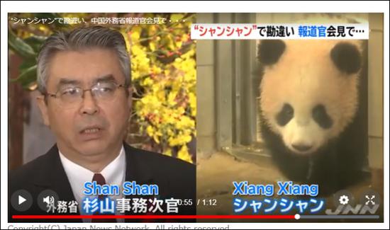 日本外务省事务次官“杉山”和香香。(视频截图:日媒)