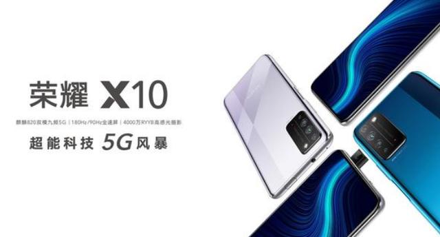 荣耀X10:5G中端机市场中的风眼 综合体验媲美旗舰