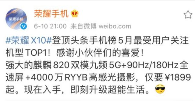 荣耀X10:五月最受欢迎机型 1899元5G国民手机