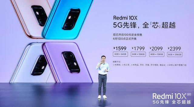 1599元起!Redmi X10系列正式发布:击穿5G手机价格底线