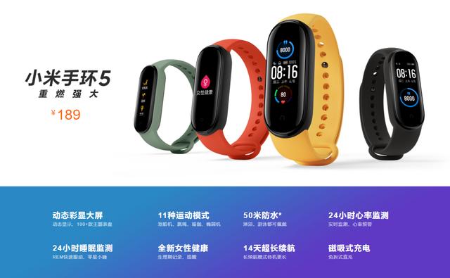 快速看完小米手环5发布!189元起售,全面升级了没有?