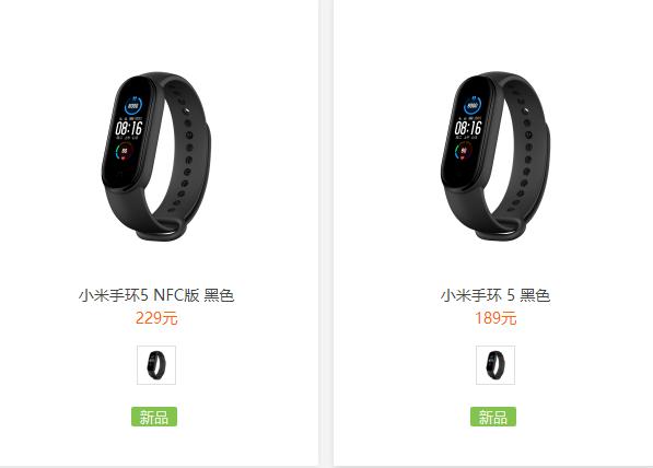 快速看完小米手环5发布!189元起售,全面升级了没有?
