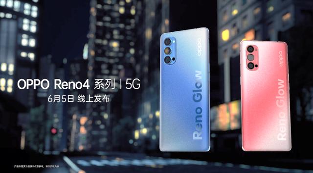 OPPO Reno4发布会前瞻!惊喜不少,产品回归OPPO本真?