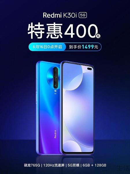 Redmi K30i启动限时特惠,到手价仅需1499元