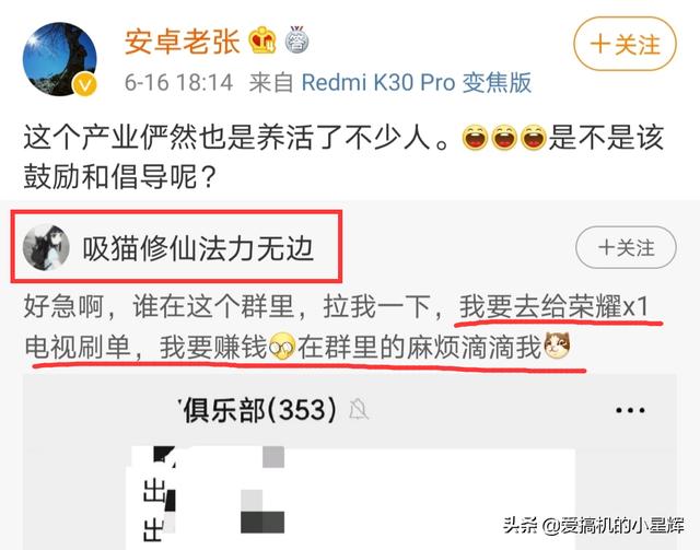 小米高管暗讽荣耀智慧屏刷销量,荣耀高管正面反击