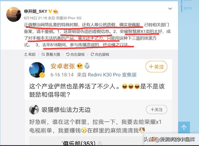 小米高管暗讽荣耀智慧屏刷销量,荣耀高管正面反击