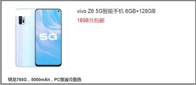 从2298降至1698,vivo千元机提前清仓,骁龙765G+四摄