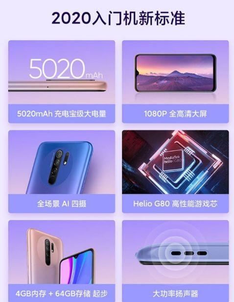 性能比肩骁龙835,红米9仅799元起,6大升级压制荣耀play4T