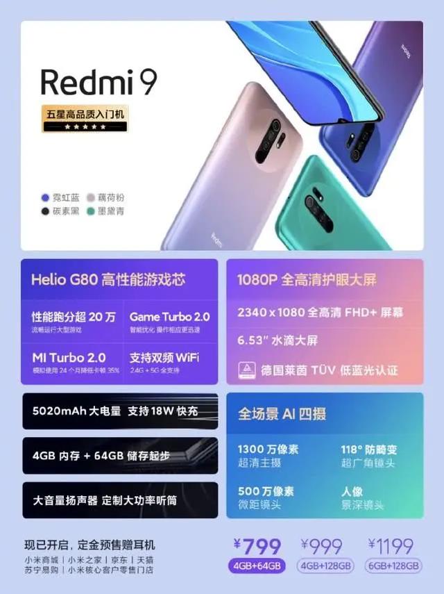 性能比肩骁龙835,红米9仅799元起,6大升级压制荣耀play4T