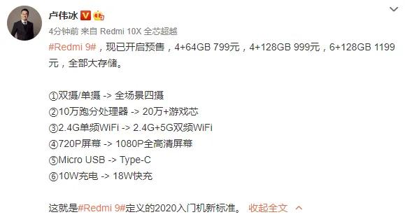 性能比肩骁龙835,红米9仅799元起,6大升级压制荣耀play4T