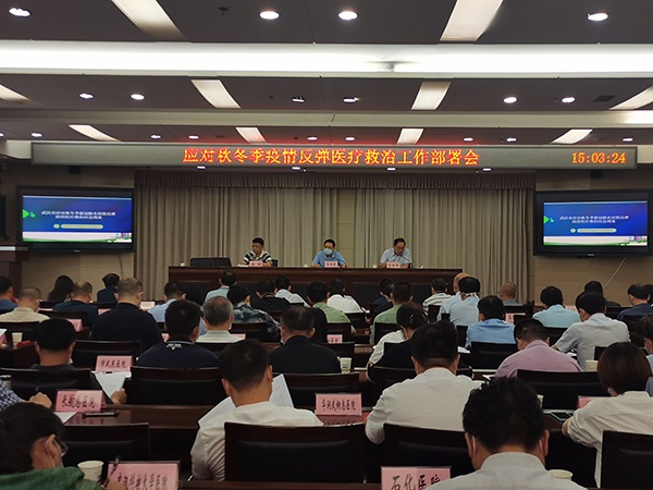 会议现场 武汉市卫生健康委员会网站 图