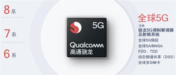 高通首款 6 系 5G 芯片骁龙 690 发布,定位入门市场
