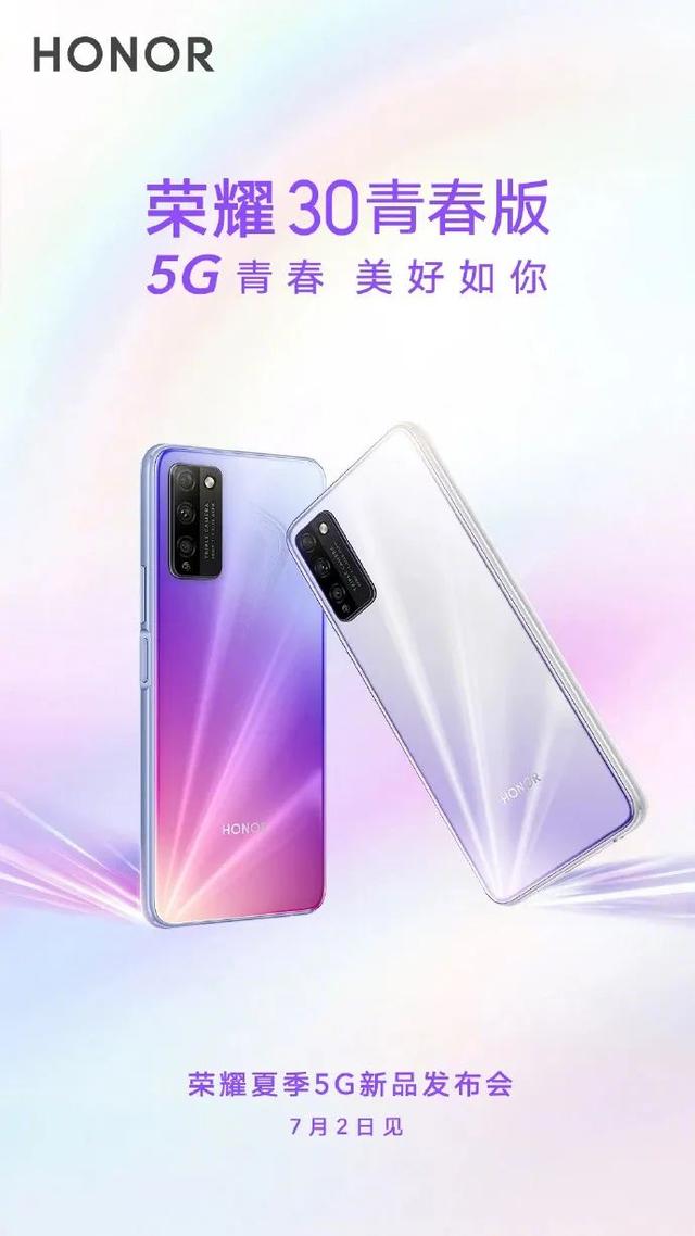 荣耀 30 青春版官宣 7 月 2 日发布,X10 Max 背面照曝光