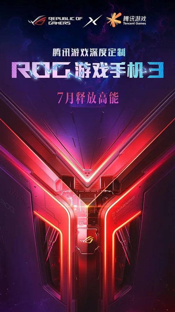 华硕 ROG Phone 3 官宣 7 月发布，腾讯游戏深度定制