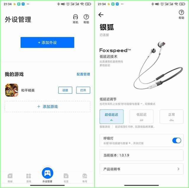 银狐+黄蜂=吃鸡好CP,飞智银狐低延迟蓝牙耳机上手评测
