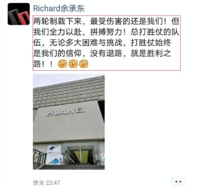 历经两轮制裁,余承东罕见发声:华为已无退路!我们能笑到最后吗