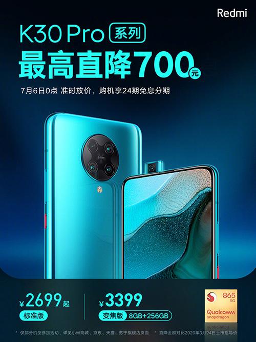 官方最高降价700元!红米K30 Pro高性价比实锤了,还没买的赶快