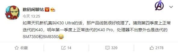 爆料不断?Redmi K40首曝,骁龙775加持,或将在第四季度亮相