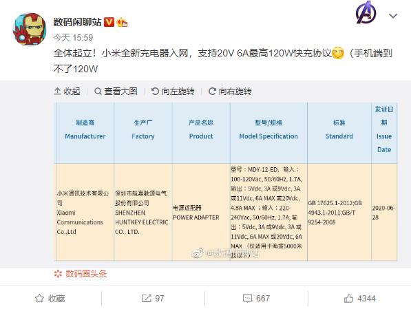 120W?小米120W超级快充曝光,4000mAh电池充满仅需14分钟