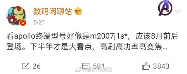 120Hz+120W?小米新旗舰正式入网:配置不留遗憾