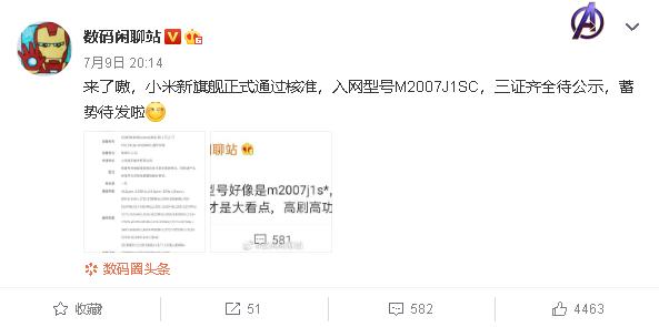 120Hz+120W?小米新旗舰正式入网:配置不留遗憾