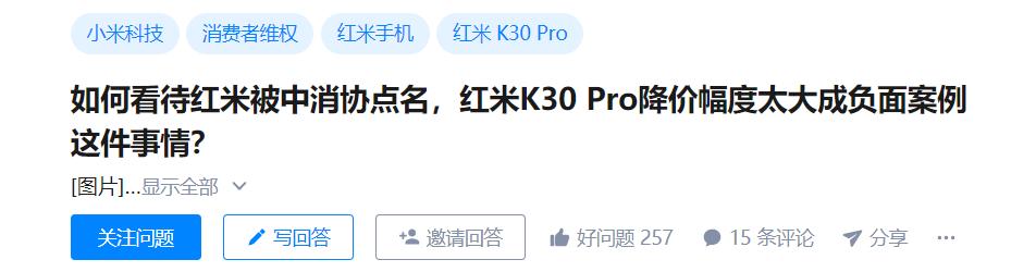 红米K30 Pro降价还被骂？真相来了