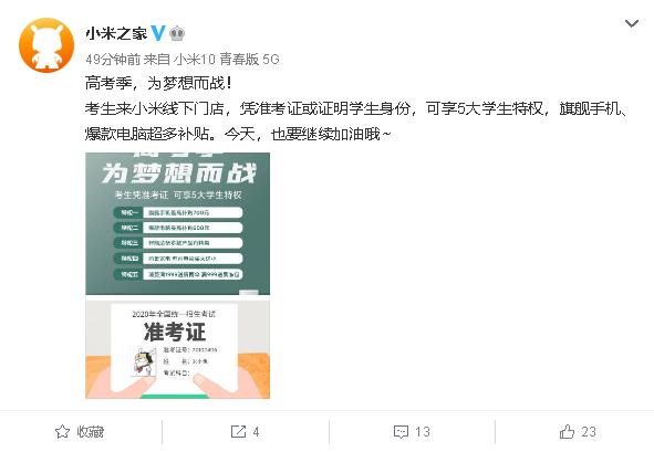 2699元起!小米推出5大学生特权:手机电脑补贴700元