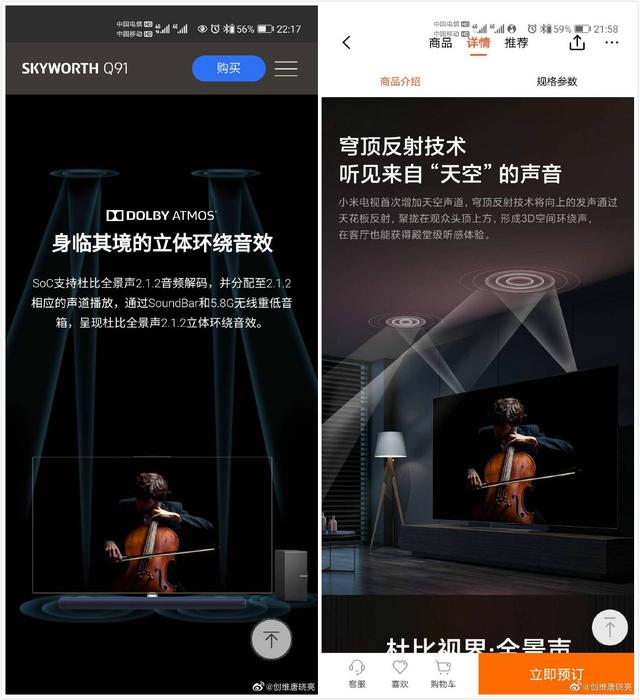 电视上的大提琴是怎么让创维和小米吵起来的?