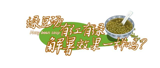 夏日解暑神器绿豆汤,这样煮效果才好