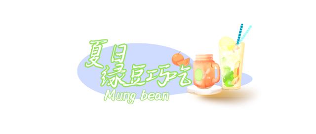 夏日解暑神器绿豆汤,这样煮效果才好
