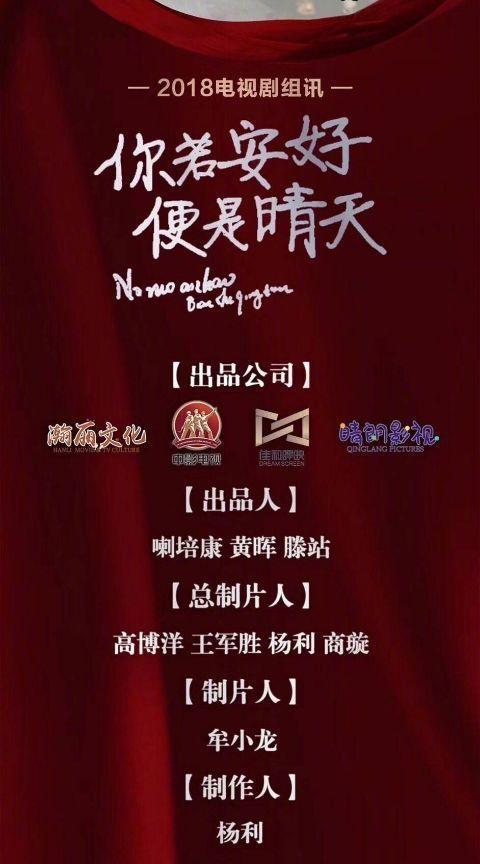 新剧《若你安好便是晴天》今日正式开机,男主张翰女主不是杨紫