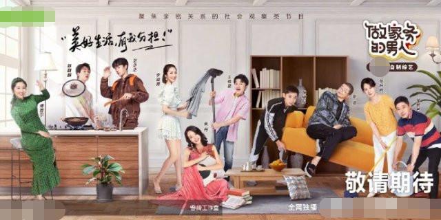 《做家务的男人2》官宣,最靠谱的只有郭麒麟,比上一季有看头