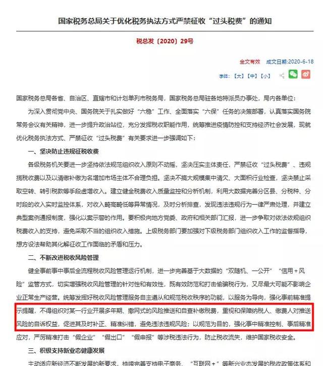 税务总局叫停“电商三年补税”