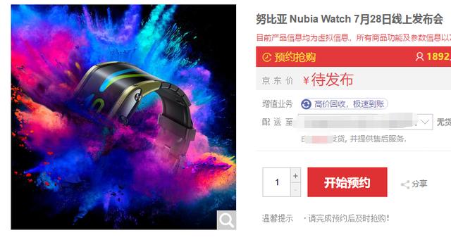 努比亚不死心!将出智能手表二代,去年老款价格从3499跌至929元