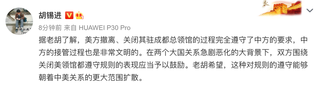 胡锡进微博截图