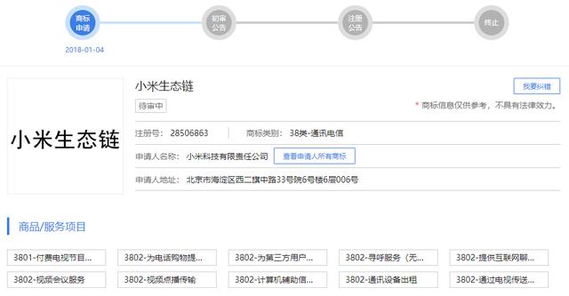 注册“小米生态链”商标被驳回,小米把国家知识产权局告了