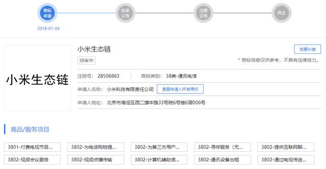 注册“小米生态链”商标被驳回，小米把国家知识产权局告了