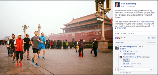 扎克伯格在脸谱网上晒出自己天安门晨跑照片