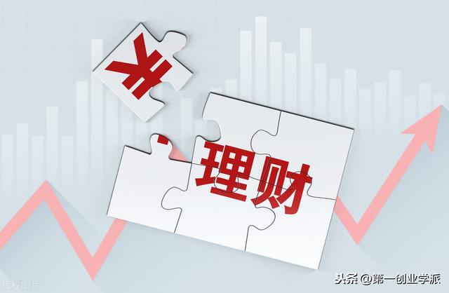 同样是拿工资,会理财的人已经甩你好几条街,看看这几招教你理财