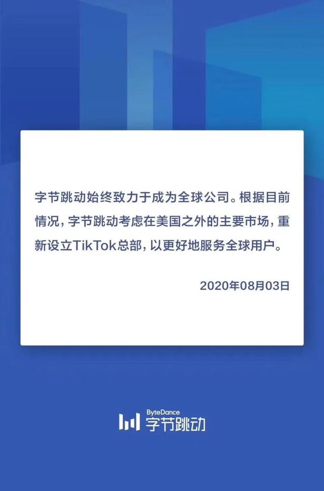 张一鸣发全员信同步TikTok进展；华为、阿里员工跳槽至微软“受抵制”；Linux 5.8 释出｜极客头条