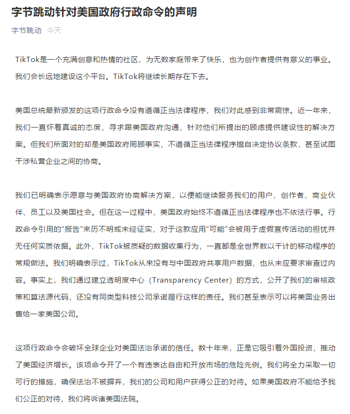 △字节跳动发表声明进行回应