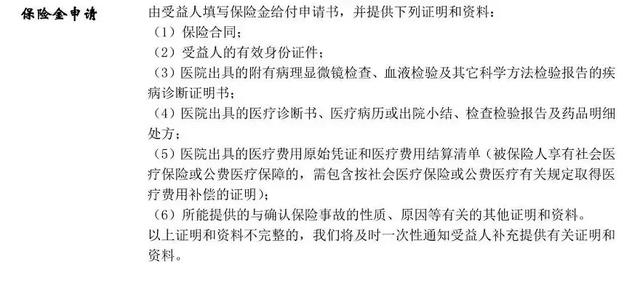 保险理赔知识,你收藏了吗?