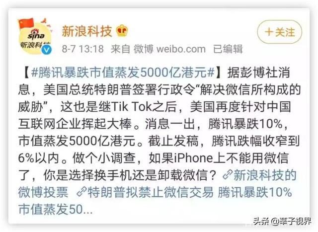 封禁微信,腾讯市值瞬间蒸发3600亿,国产社交App在美彻底沦陷!