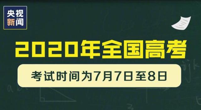 考试时间: 2020年全国各类考试时间汇总